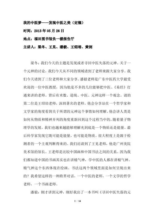我的中医梦——发现中医之美(定稿)