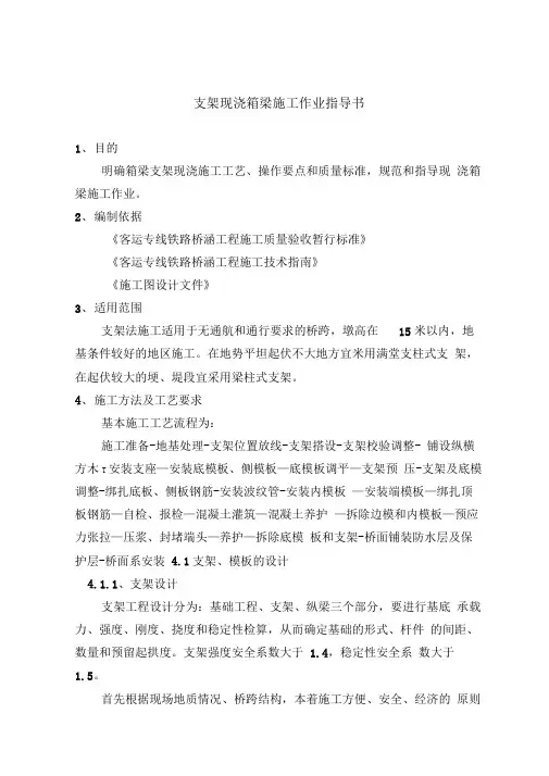 支架现浇作业指导书详解