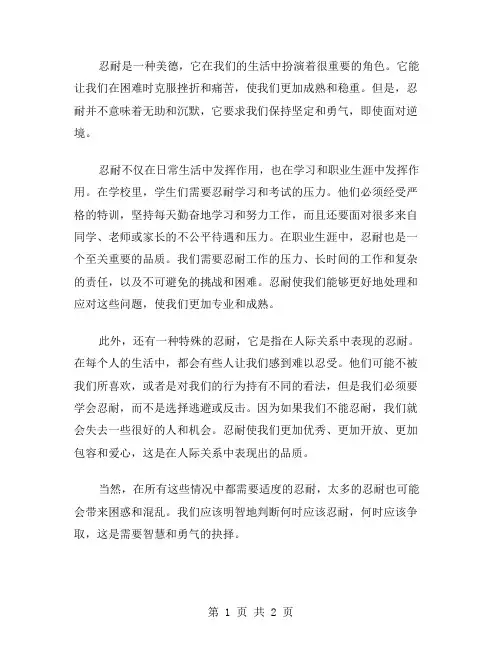 忍耐的初中作文范文