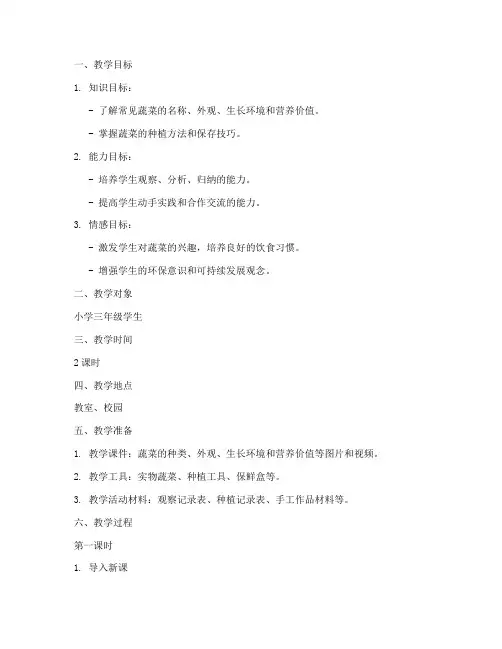 蔬菜的联想教学设计方案
