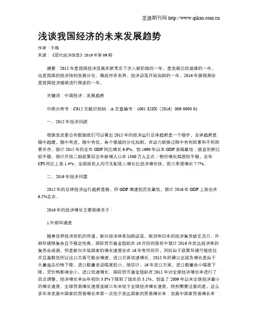 浅谈我国经济的未来发展趋势