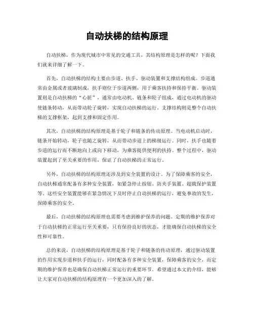 自动扶梯的结构原理