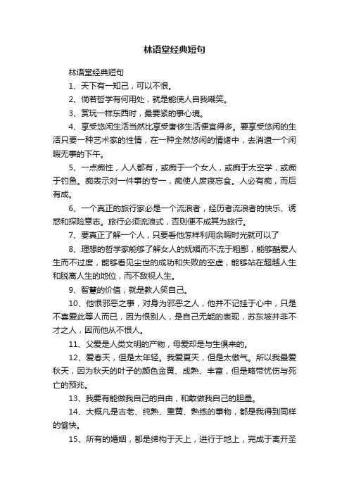 林语堂经典短句