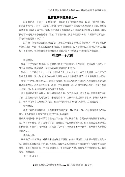 教育叙事研究案例之一