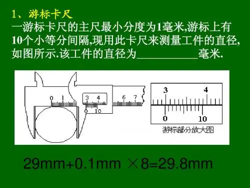 游标卡尺螺旋测微器读数典型练习