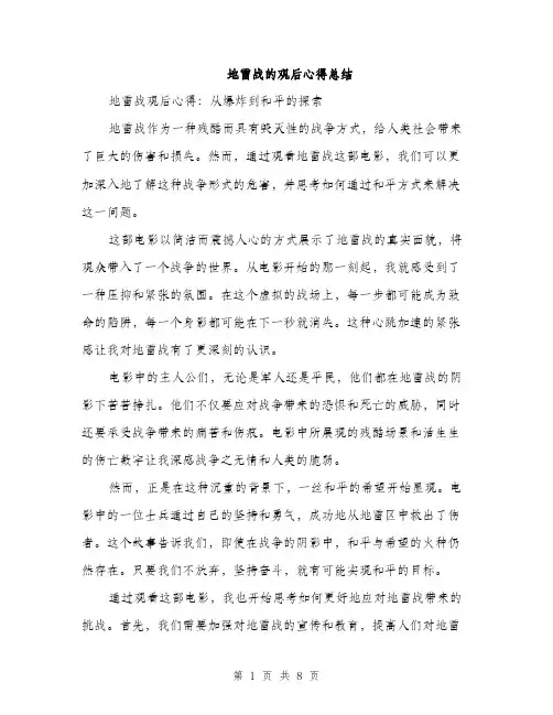 地雷战的观后心得总结（4篇）