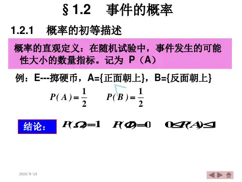概率与数理统计