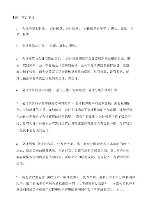 2015会计基础知识重点讲解