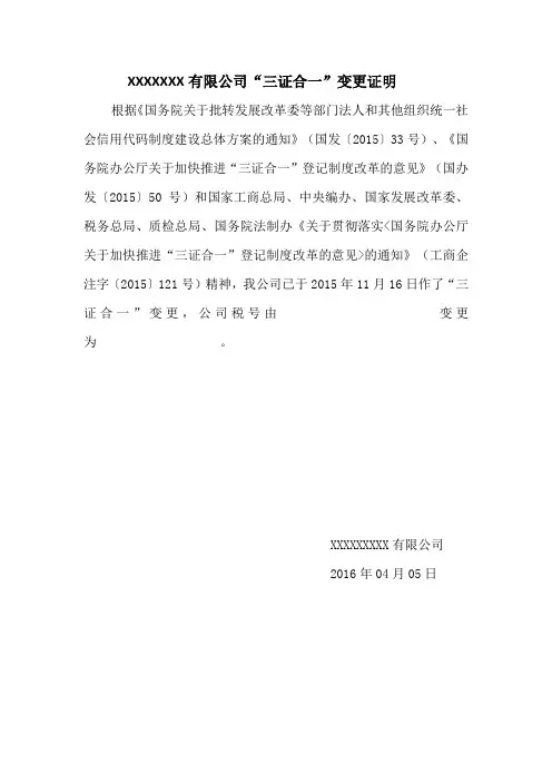 三证合一变更证明
