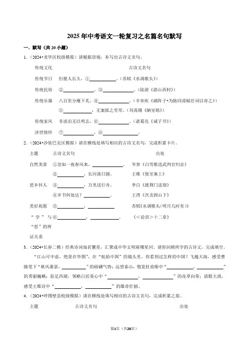 2025年中考语文一轮复习之名篇名句默写