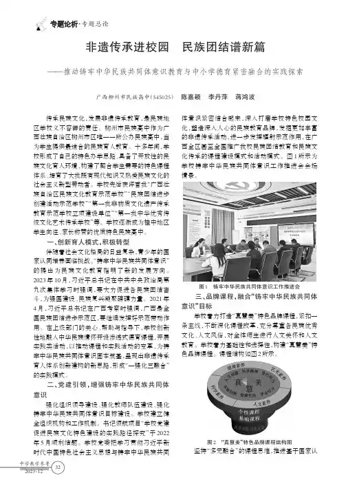 非遗传承进校园_民族团结谱新篇——推动铸牢中华民族共同体意识教育与中小学德育紧密融合的实践探索