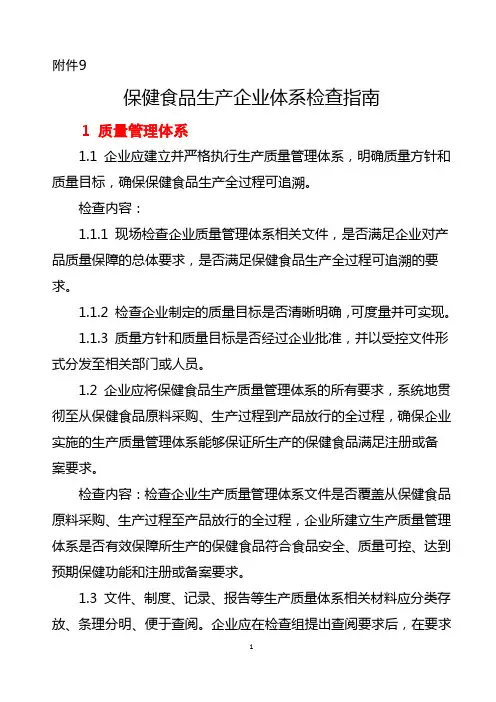 保健食品生产企业体系检查指南2020