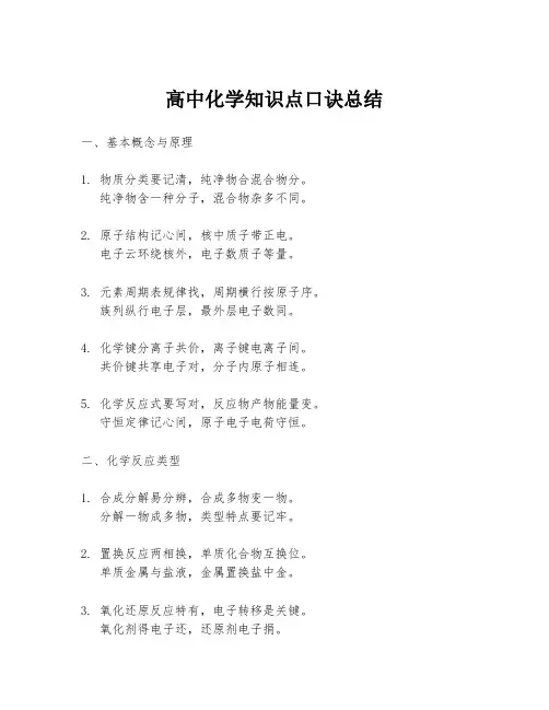 高中化学知识点口诀总结