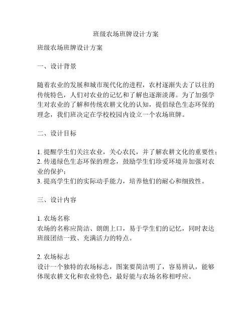 班级农场班牌设计方案