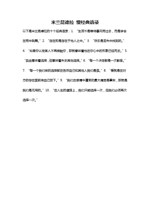 米兰昆德拉 慢经典语录
