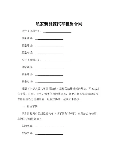 私家新能源汽车租赁合同