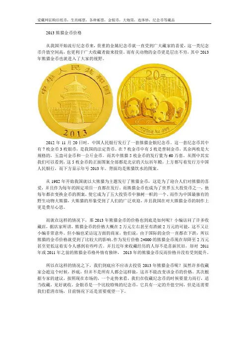 2013熊猫金币价格