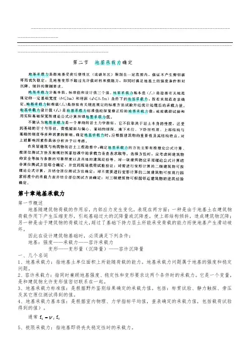 地基承载力确定的土工表格法