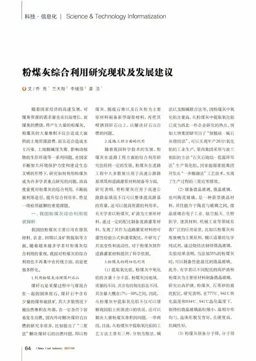 粉煤灰综合利用研究现状及发展建议