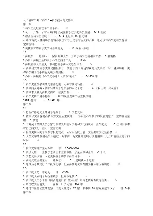从愚昧到科学