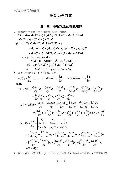 《电动力学》课后答案