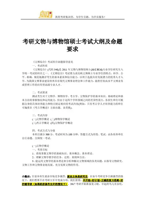 考研文物与博物馆硕士考试大纲及命题要求