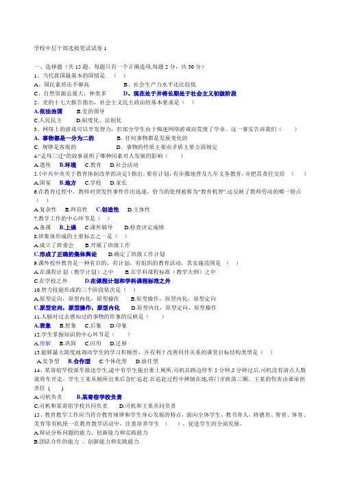 学校中层干部竞聘选拔笔试试卷
