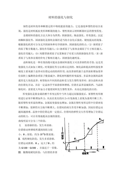 韧性是材料变形和断裂过程中吸收能量的能力，它是强度和塑性的综合表现b..