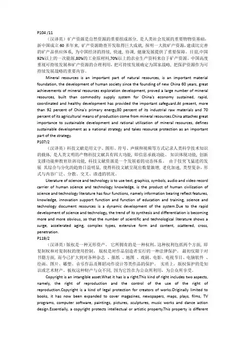 2018年中国矿业大学(北京)博士翻译英语期末考试重点