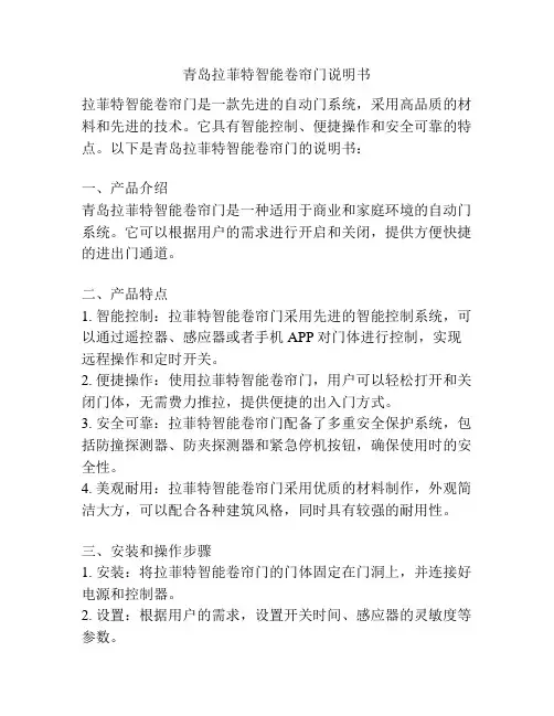 青岛拉菲特智能卷帘门说明书