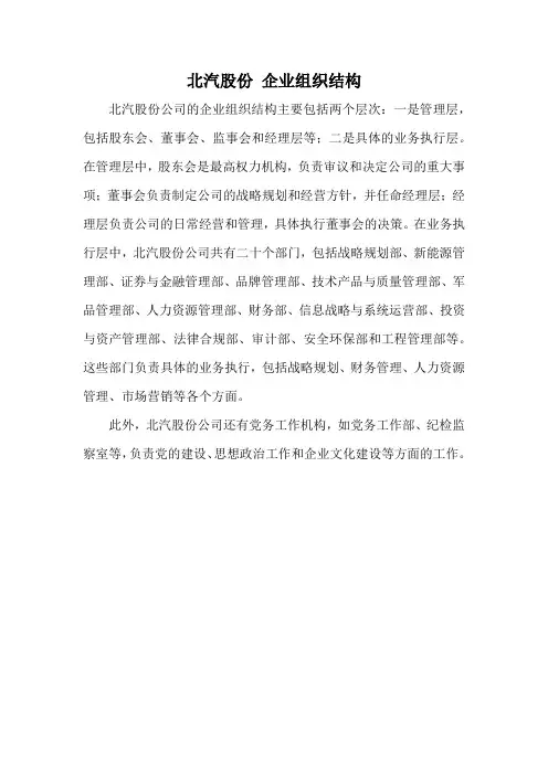 北汽股份 企业组织结构