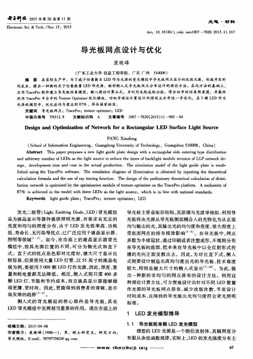 导光板网点设计与优化