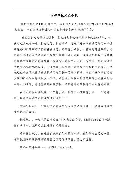 三标一体内部审核末次会议发言