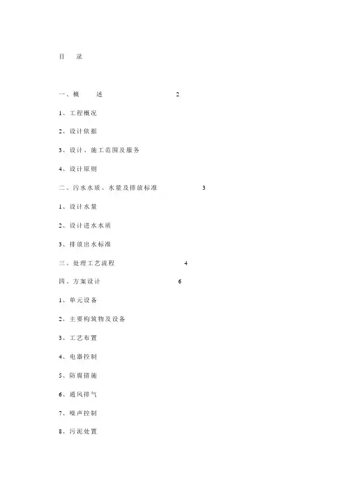 MBR工艺设计(DOC)