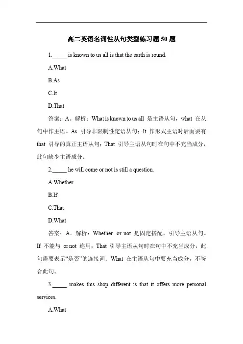 高二英语名词性从句类型练习题50题