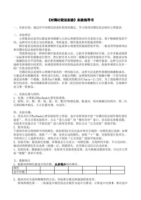 实验指导-对偶比较法实验