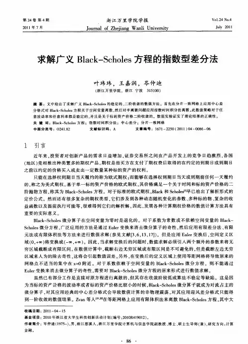 求解广义Black-Scholes方程的指数型差分法