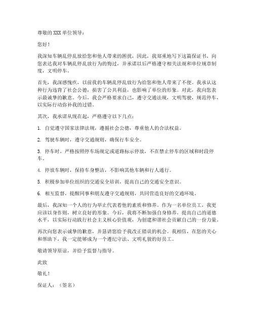 车乱停乱放的保证书