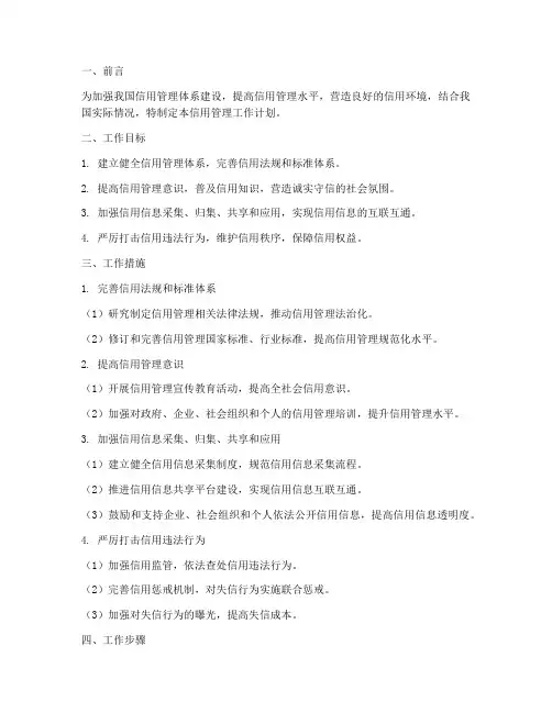 信用管理工作计划