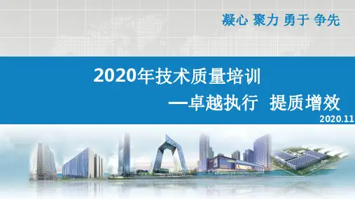 工程质量标准化精细化管控措施