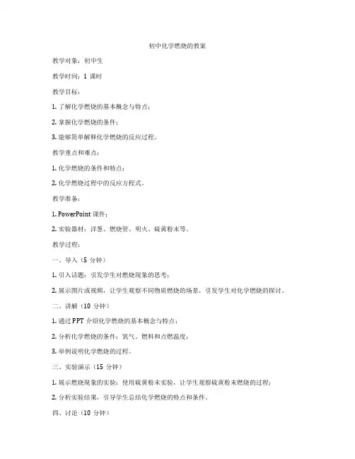 初中化学燃烧的教案