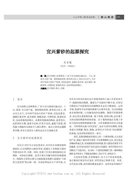 宜兴紫砂的起源探究