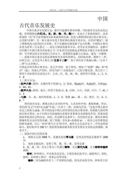 中国古代音乐发展史