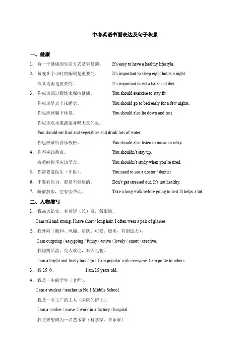 中考英语《书面表达及句子积累》专题复习指导