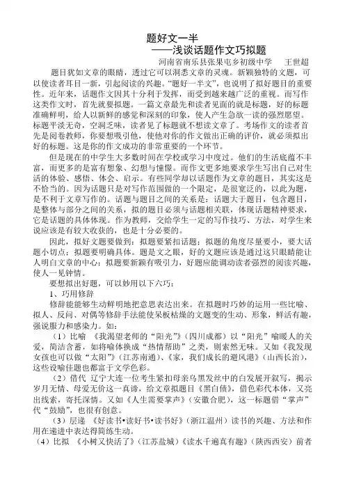 题好文一半——浅谈话题作文巧拟题