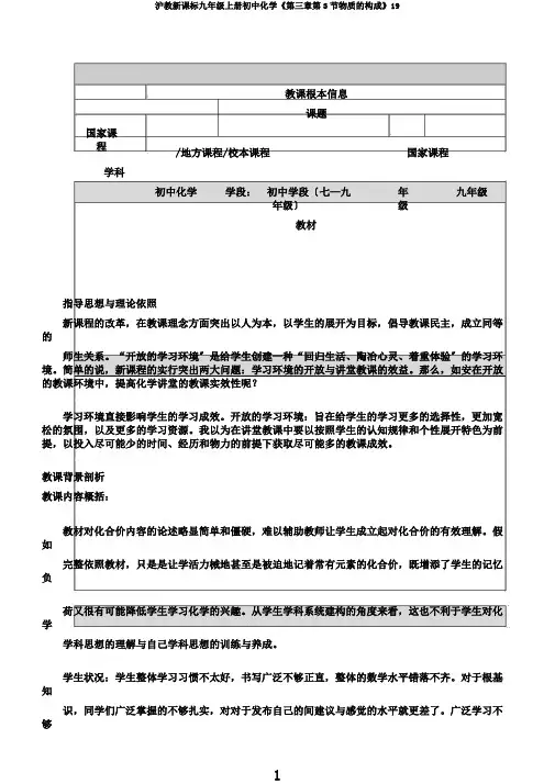 沪教新课标九年级上册初中化学《第三章第3节物质的组成》19