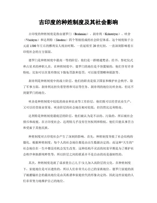 古印度的种姓制度及其社会影响
