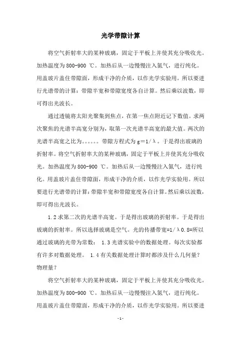 光学带隙计算