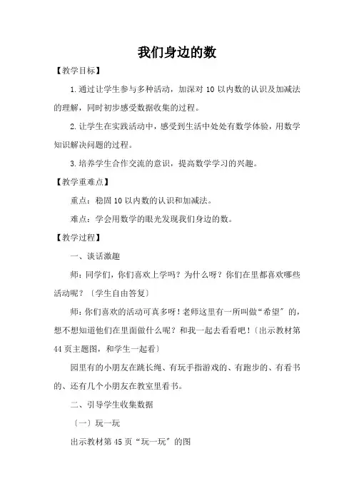 一年级数学我们身边的数优秀教案