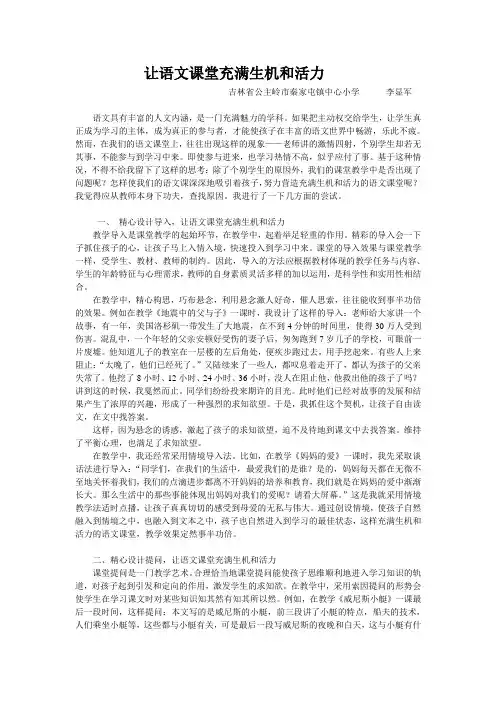 让语文课堂充满生机和活力.doc(论文)